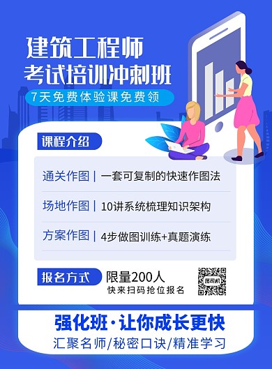 蓝色简约建筑工程师培训班招生海报