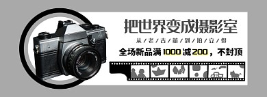 把世界变成摄影室数码产品淘宝banner