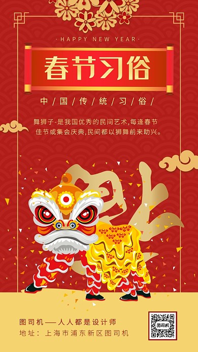 中国风大气简约春节习俗舞狮子海报