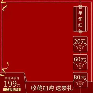 新年领红包中国风节日促销主图直通车