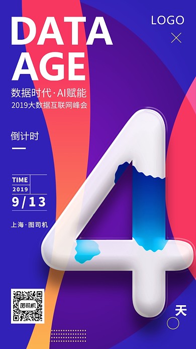 渐变风格互联网科技海报