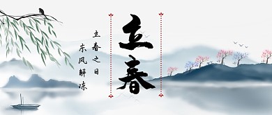 二十四节气立春手机公众号
