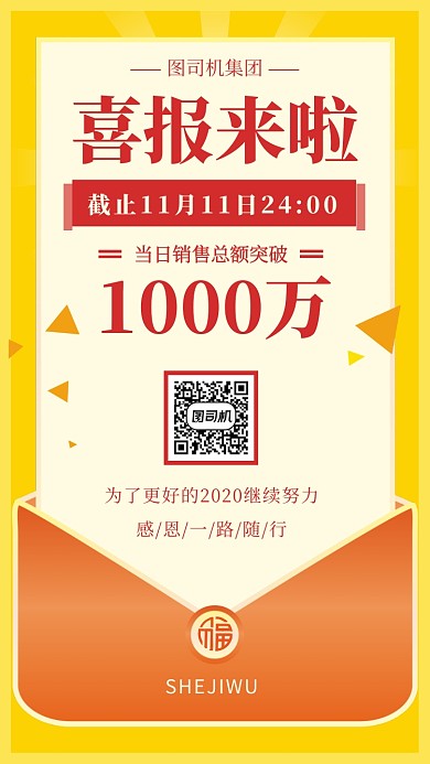 简约小清新双十一战报喜报海报