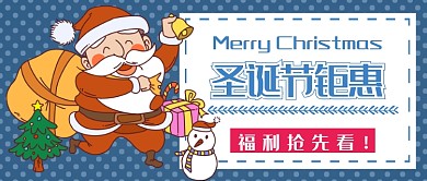 圣诞节钜惠首图