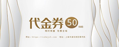 代金券50元