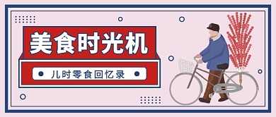 美食时光机公众号首图