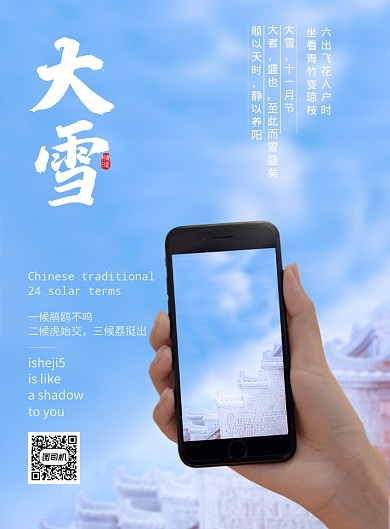 大气大雪雪景拍照二十四节气海报