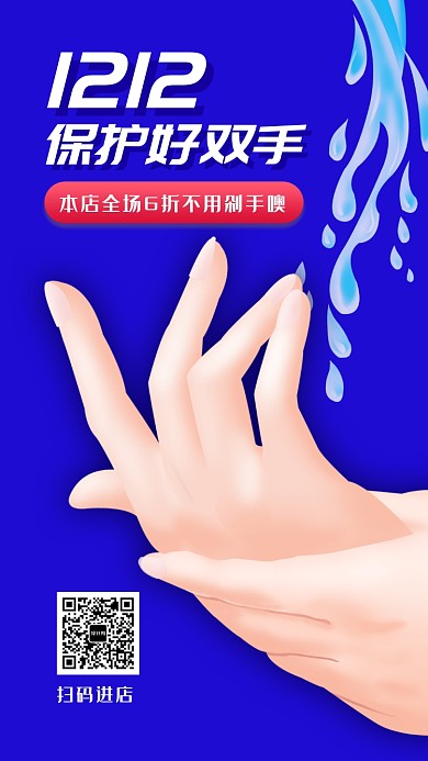 双十二12手机海报