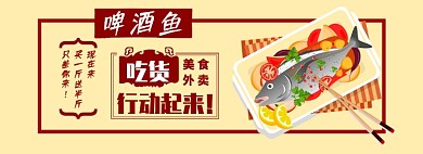 美食外卖食物鱼活动海报
