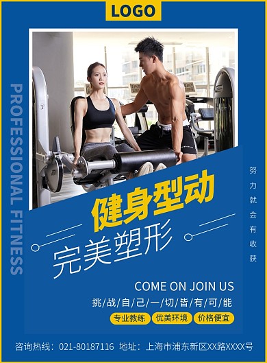 健身运动培训宣传广告印刷海报