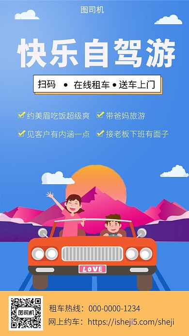 蓝色渐变租车手机海报模板