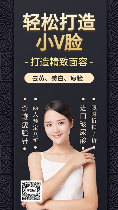 美容护肤祛斑微整手机海报