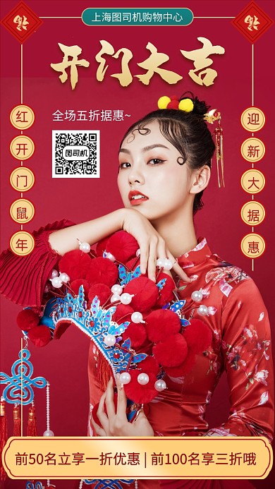 商城开门大吉开门红手机宣传海报