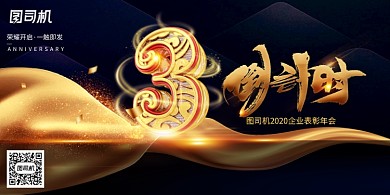 黑金大气通用年会倒计时展板