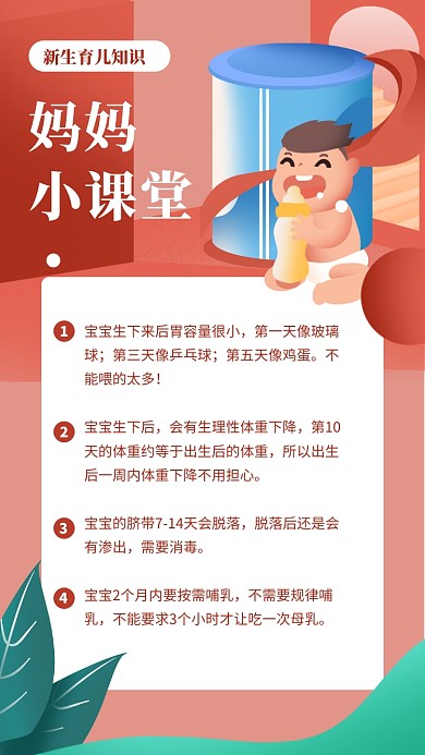橙色清新妈妈小课堂手机海报