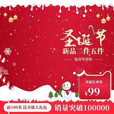 清新圣诞节商品促销主图图标