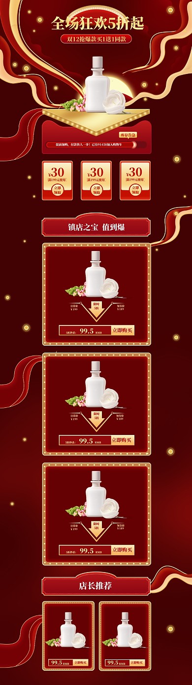 手绘风格双十二化妆品电商首页