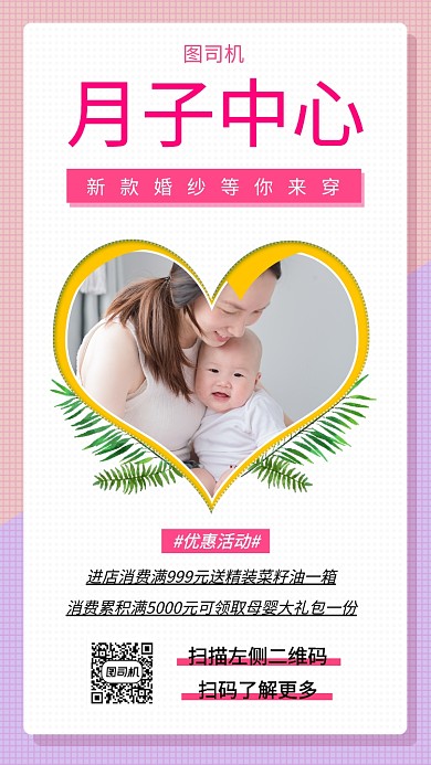 母婴生活手机海报