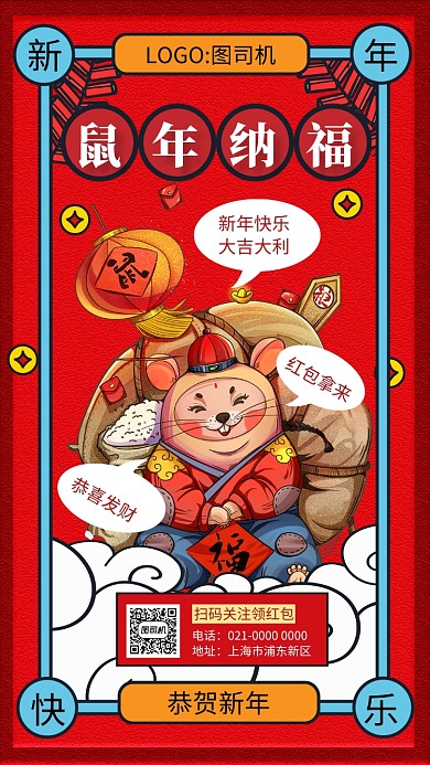 创意手绘红色鼠年纳福节日海报