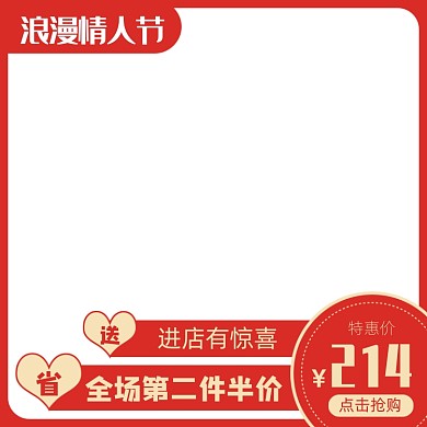 天猫情人节促销活动主图图标