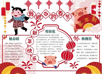 春节文化小报