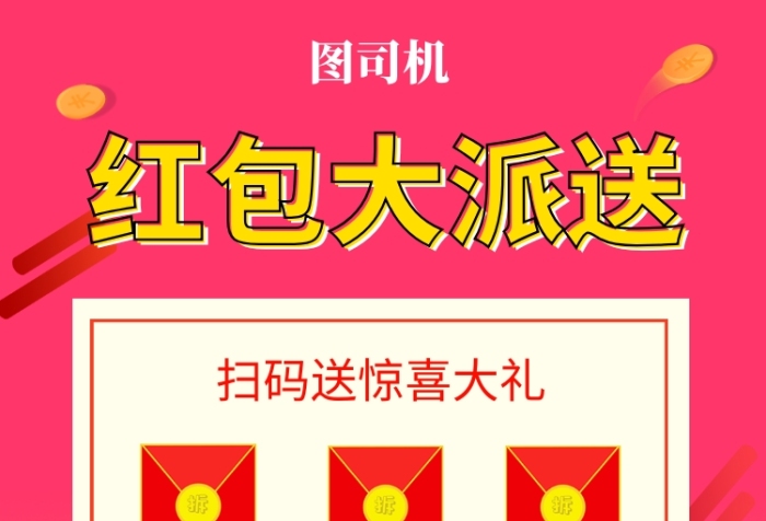 清新简约红包大派送手机海报模板