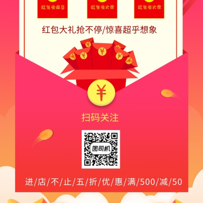 清新简约红包大派送手机海报模板