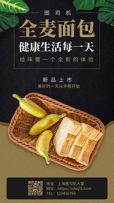 面包烘培健康美食手机海报
