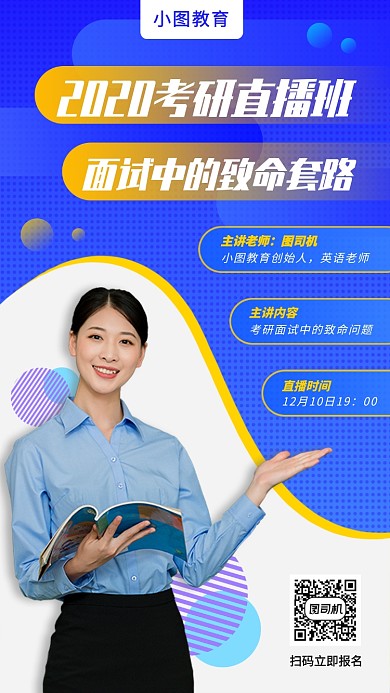 考研冲刺手机海报