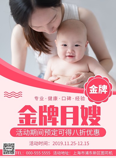 金牌月嫂服务活动优惠宣传广告印刷海报