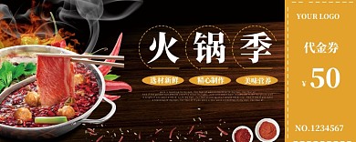 火锅季