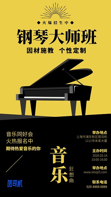 钢琴大师班黑色黄色手机海报