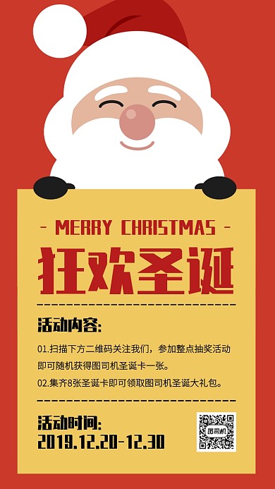 扁平简约插画圣诞节营销活动手机海报