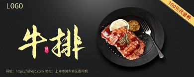 牛排优惠券