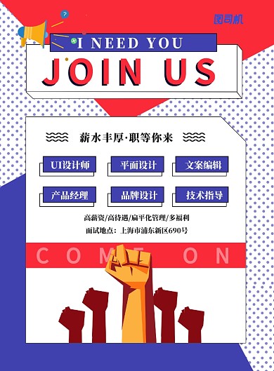 招聘纳新印刷海报