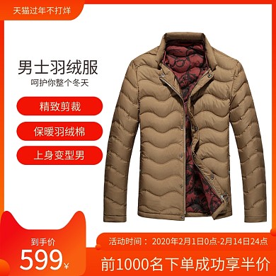 天猫过年不打烊男装促销主图直通车推广图