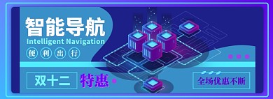 智能导航电商淘宝banner图