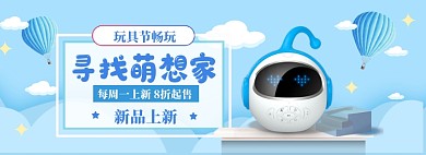 玩具节狂欢banner