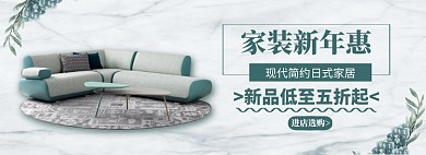 家装新年惠淘宝banner