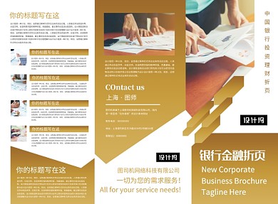 金色大气时尚银行金融理财三折页模板