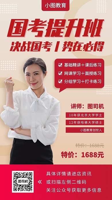国考冲刺手机海报