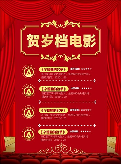 时尚电影特惠当印刷海报