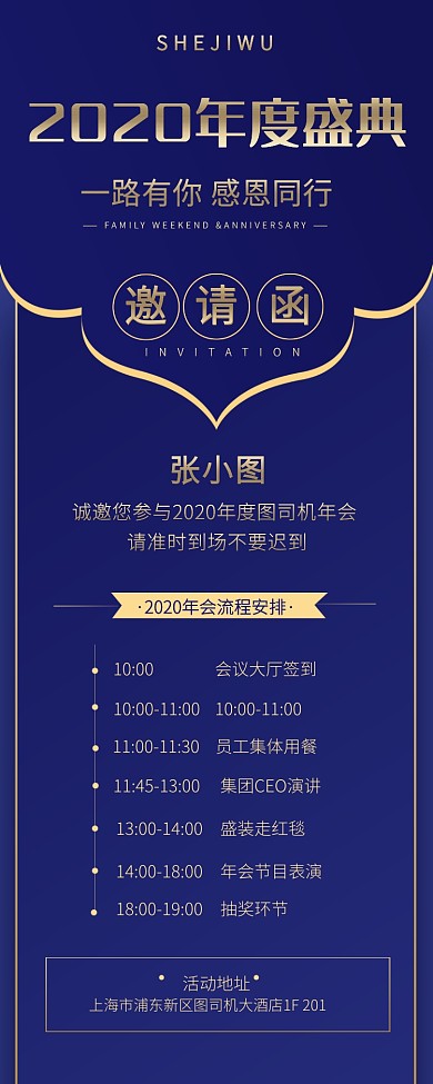 年会流程邀请函商务大气手机海报