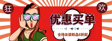 双11女装促销海报banner