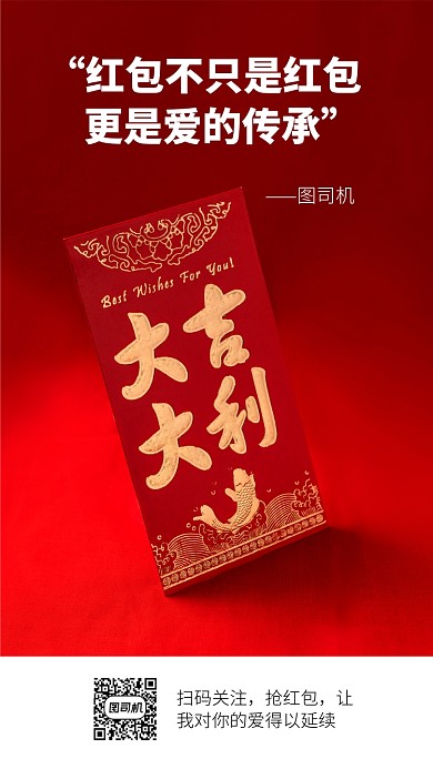 简约创意红包拜年手机海报