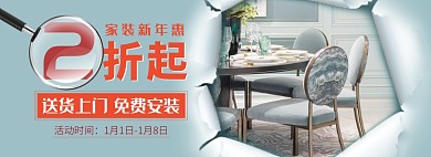 天猫家装新年惠家具限时优惠促销淘宝banner