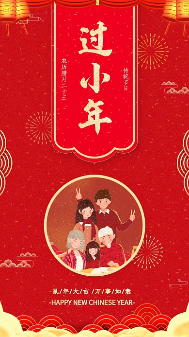 年底过小年宣传海报