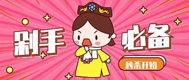 剁手必备公众号首图