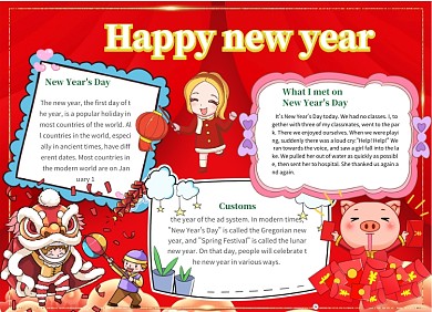 喜庆新年文化小报