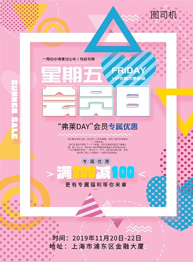 粉色可爱优惠促销印刷海报